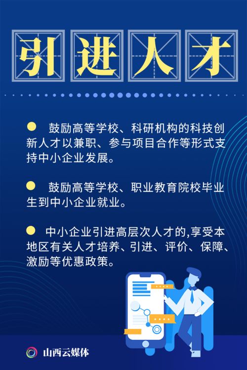 促進中小企業(yè)發(fā)展,山西準備這么干