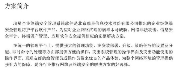 瑞星企業終端安全管理系統ESM 下一代網絡版企業級殺毒軟件，構筑信息安全堅固防線
