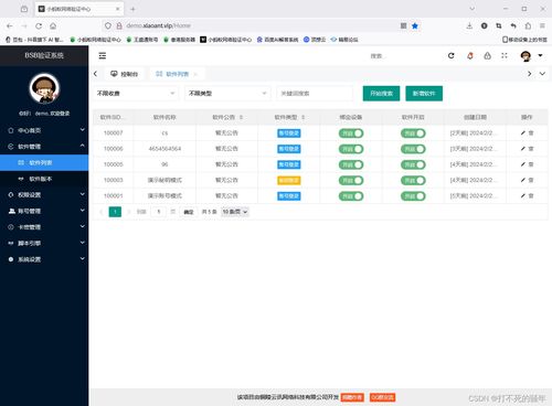 網絡驗證系統 功能、選擇與信息安全軟件開發指南
